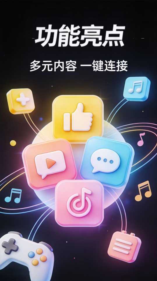 功能亮点logo